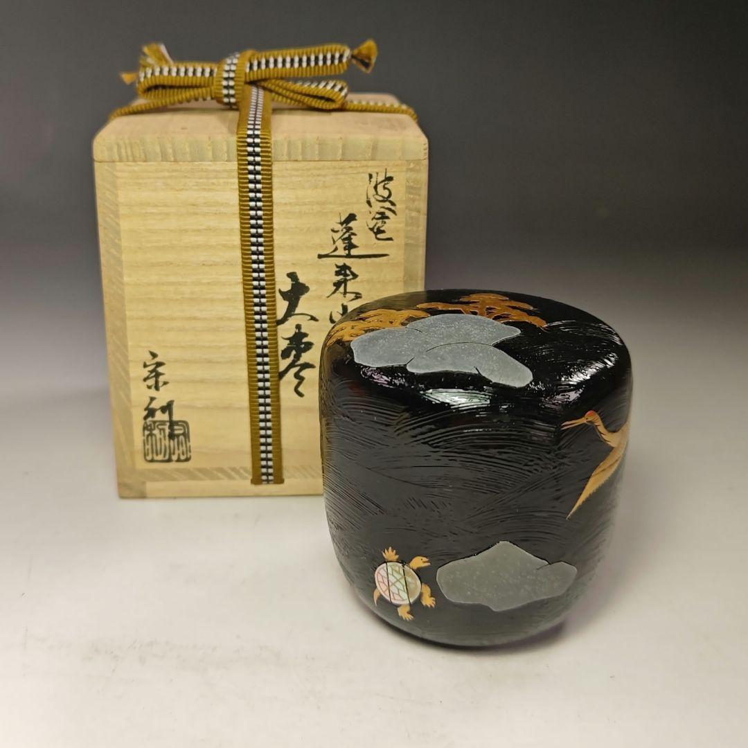 イ439 棗『吉田宗利』『波塗蓬莱山 大棗 共箱』鶴亀 螺鈿金蒔絵漆塗