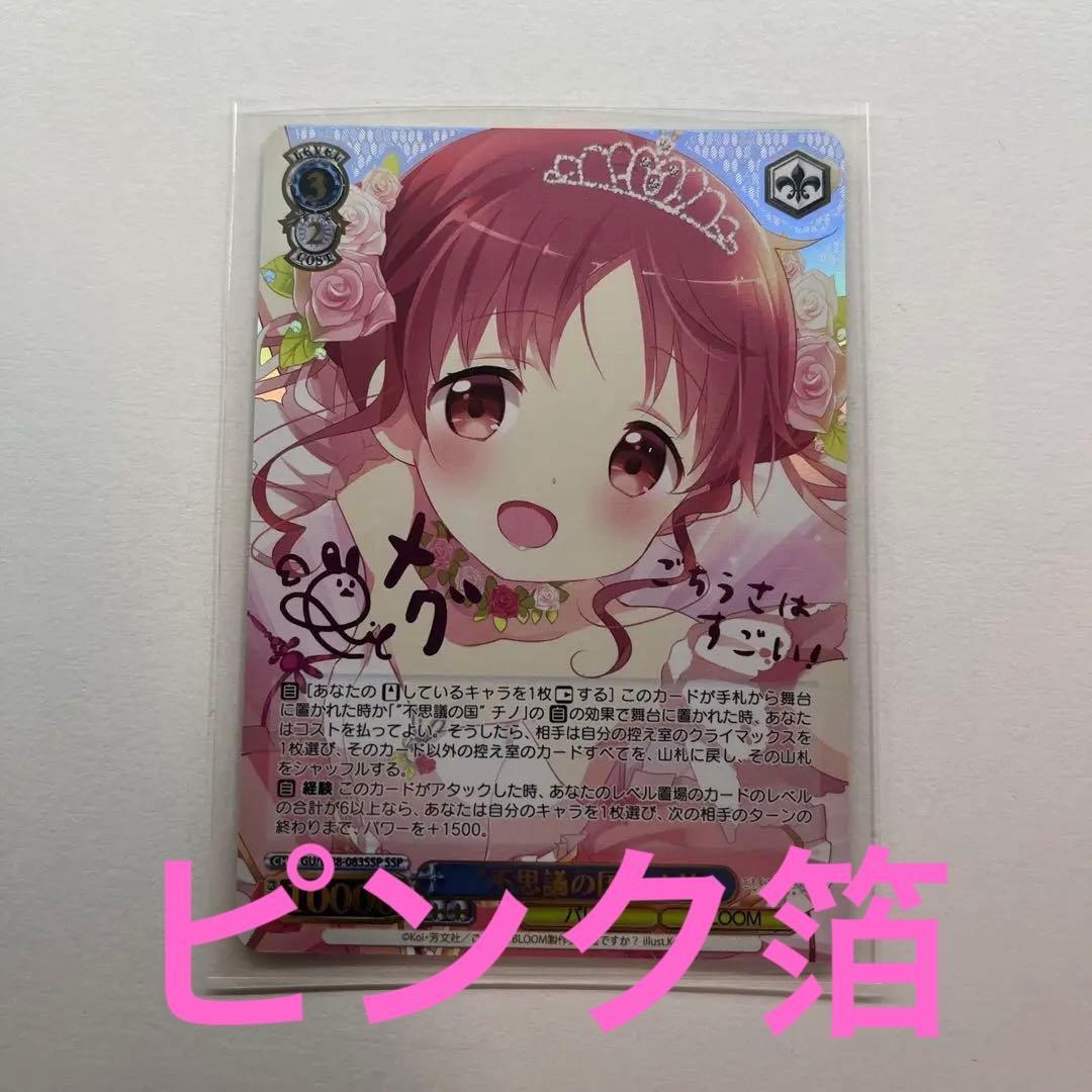 ピンクサイン/新裁断/再販版】 不思議の国 メグ SSP ピンク箔 - メルカリ