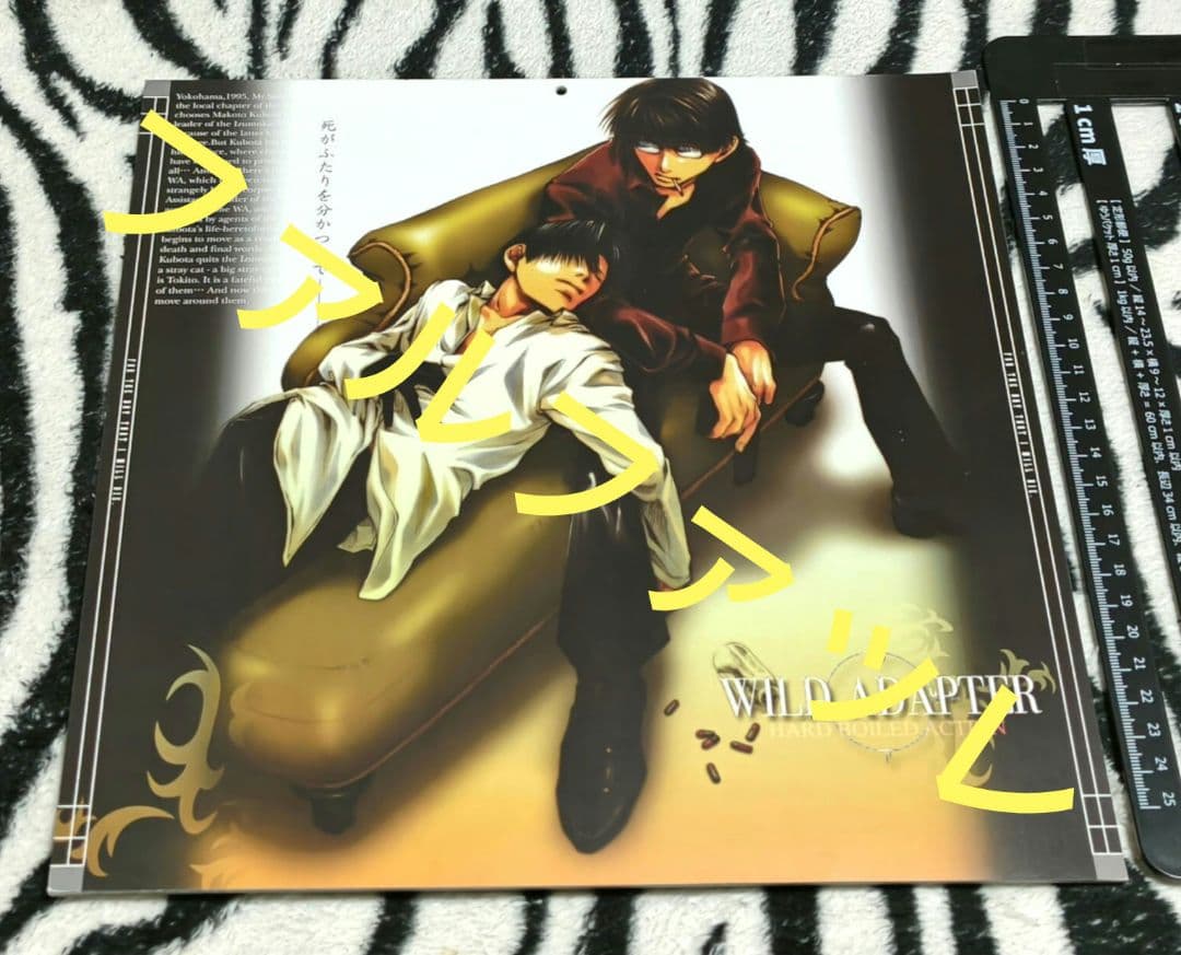 入手困難! WILD ADAPTER カレンダー 2004.04~2005.03