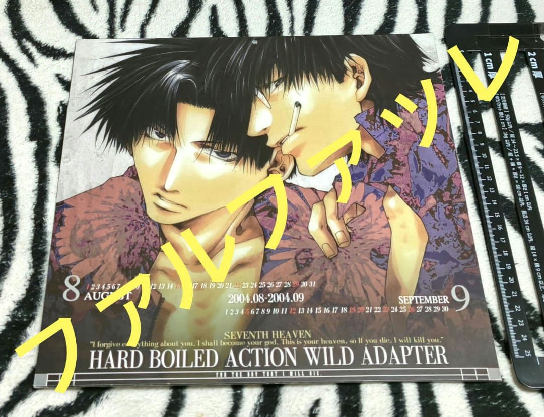 入手困難! WILD ADAPTER カレンダー 2004.04~2005.03