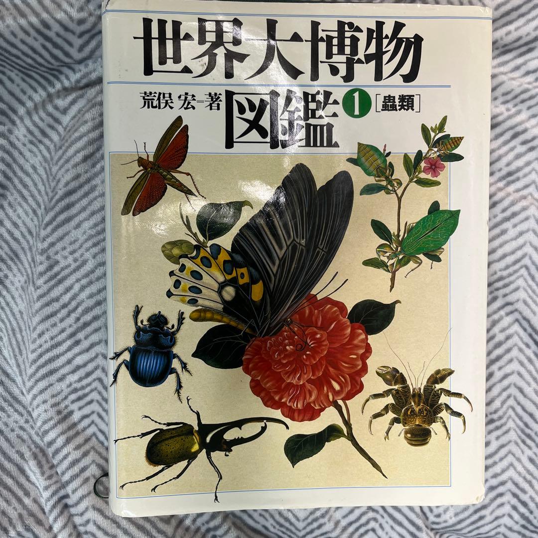 ATLAS ANIMA & 世界大博物図鑑 1 [昆類]