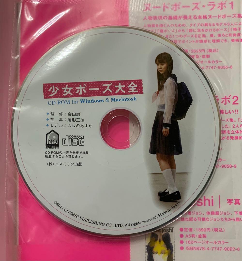 少女ポーズ大全 2224カット収録