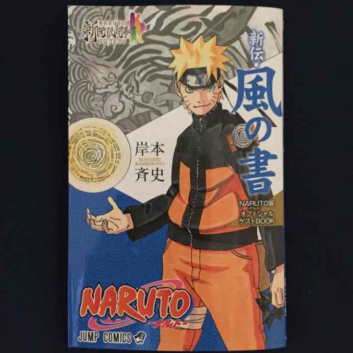 漫画色々 風の書付けます