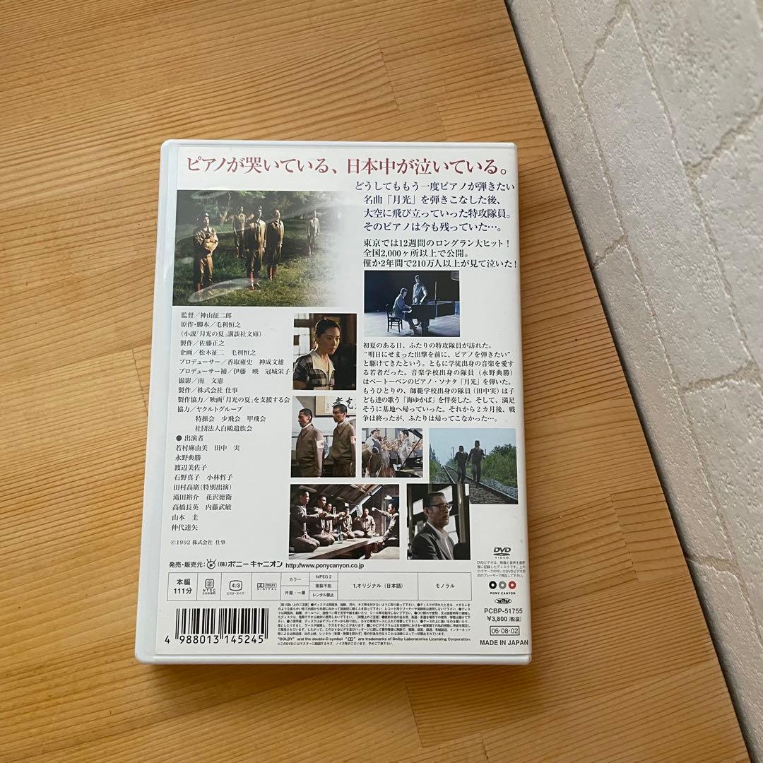 月光の夏 dvd セル版