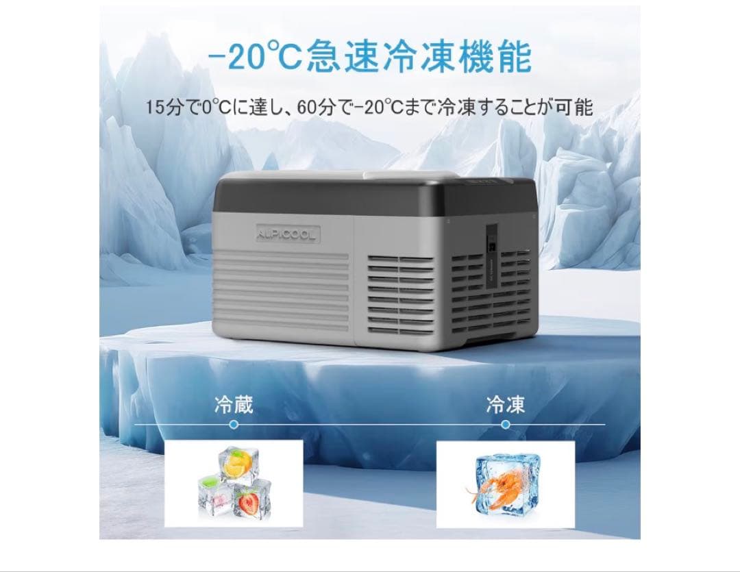 【新品】Alpicool 車載冷蔵庫 9L 3way電源 -20〜20℃