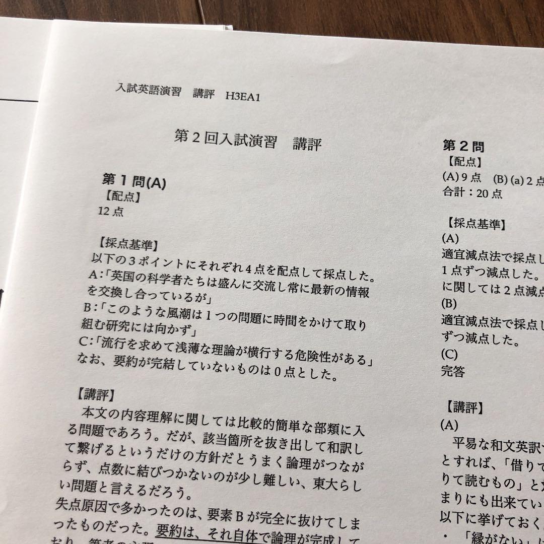 鉄緑会 入試英語演習 高3 英語 A1(上から2番目)クラス 36セット - メルカリ
