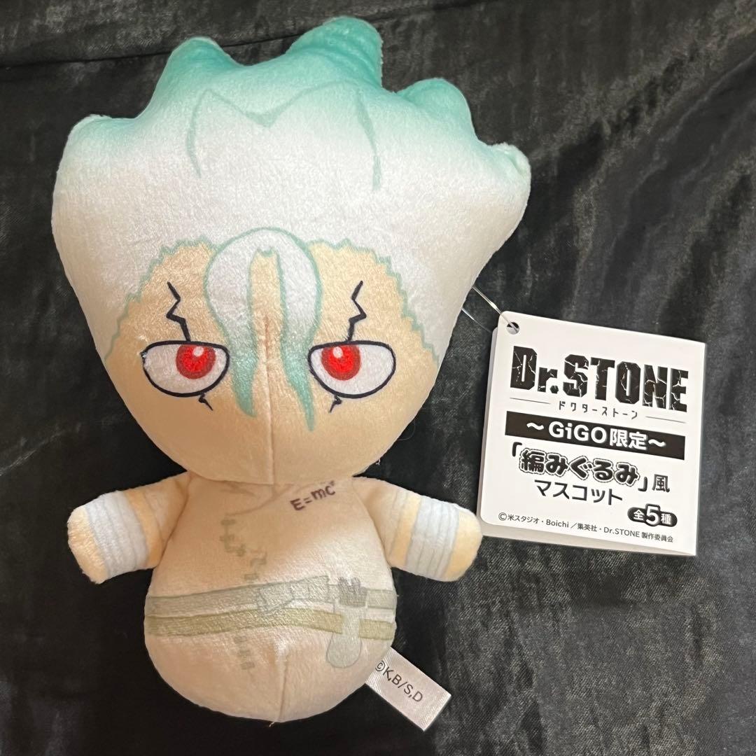 Dr.STONE GIGO限定ドクターストーン 編みぐるみ風マスコット 石神千空