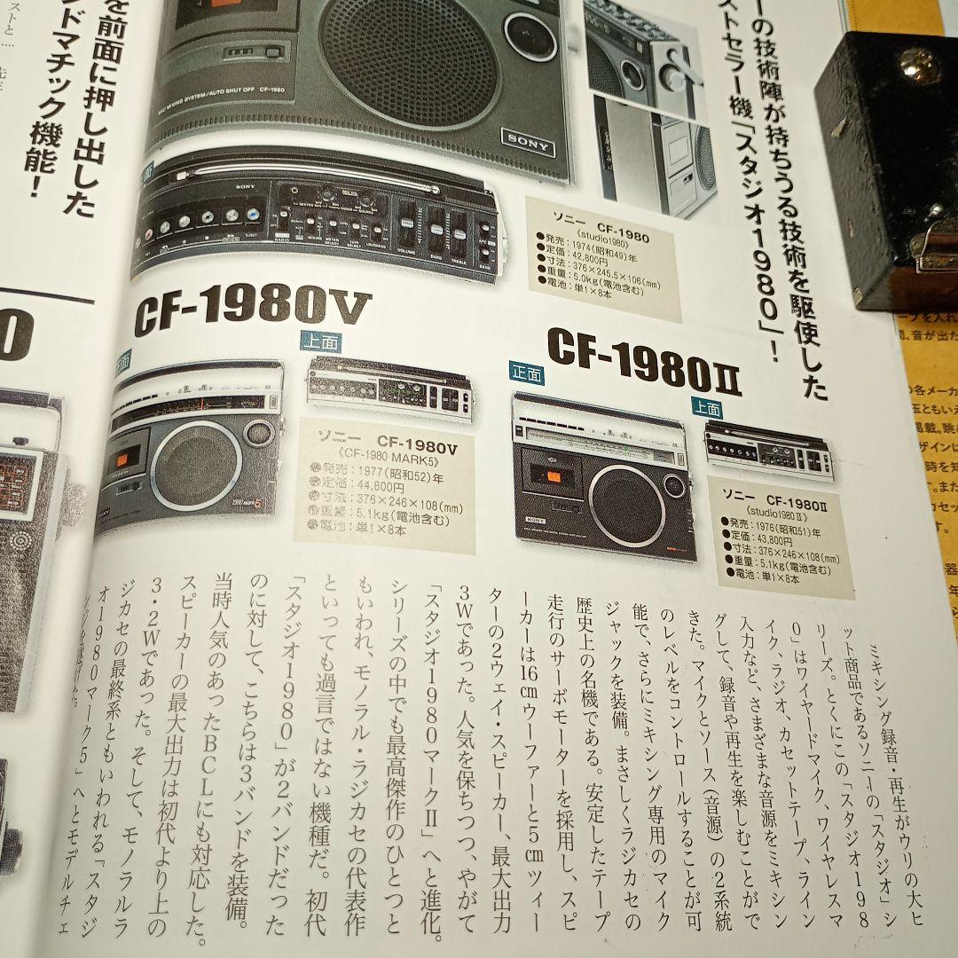 SONY ラジカセ CF-1980 動作品 外装(本体ケース)は1980V - メルカリ
