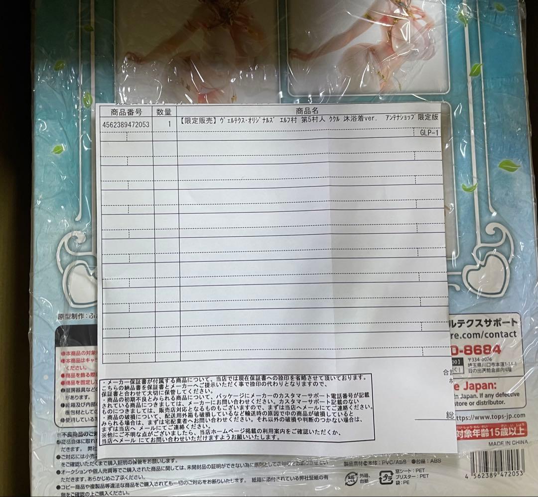 ヴェルテクス・エルフ村 第5村人 ククル 沐浴着ver. アンテナショップ限定版