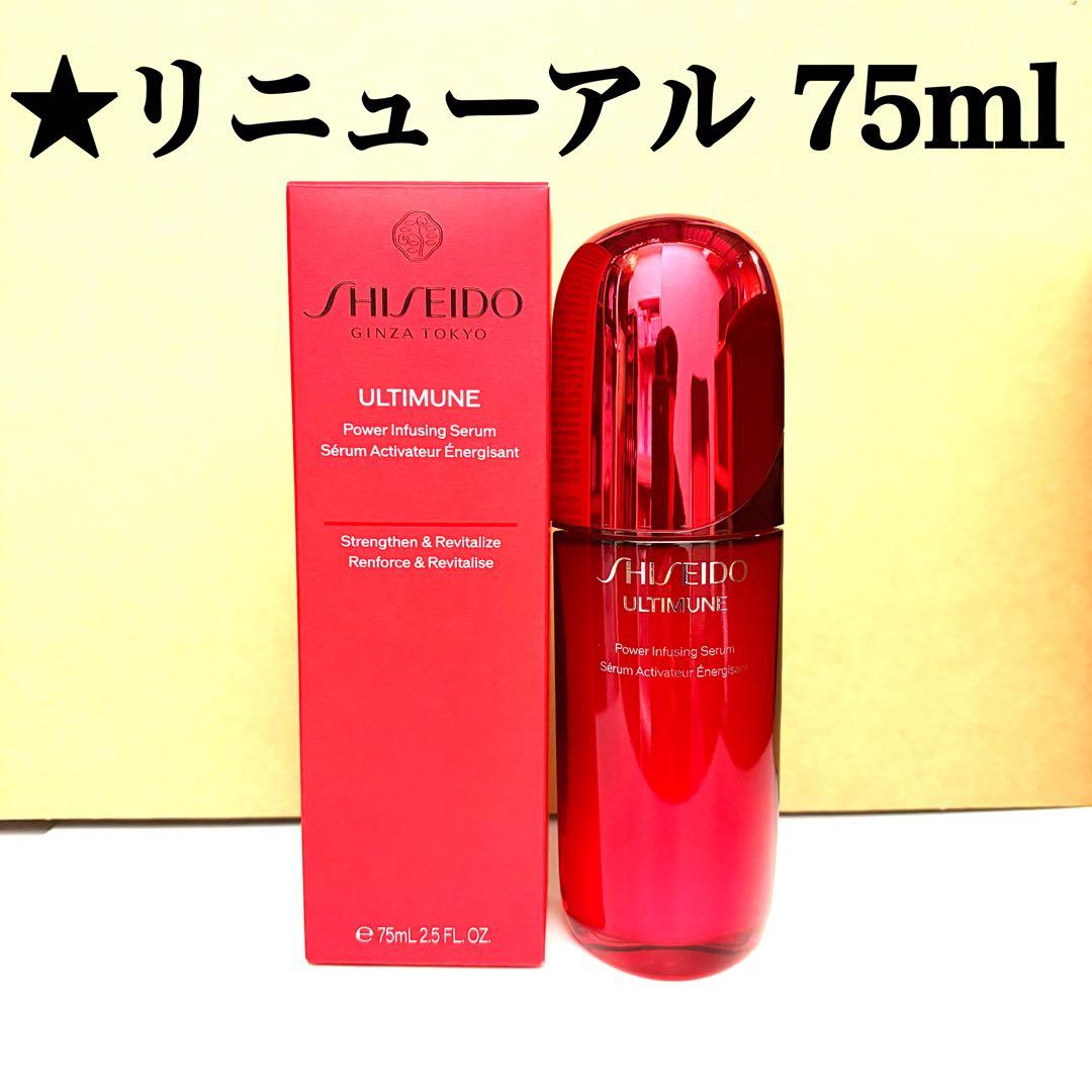 資生堂 アルティミューン パワライジング セラム 75ml SHISEIDO アルティミューン™ パワライジング セラム | SHISEIDO | 資生堂
