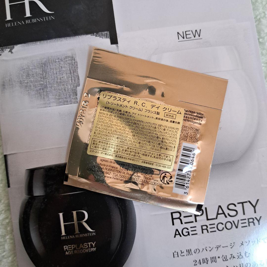 ヘレナルビンスタイン リプラスティ クリーム サンプル8包セット