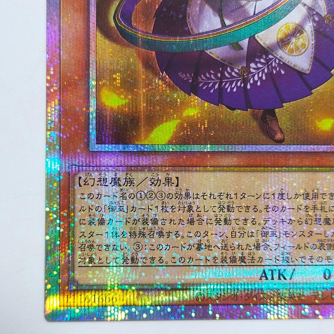 遊戯王 御巫奉サナキ みかんこまつりサナキ プリズマ プリシク 美品