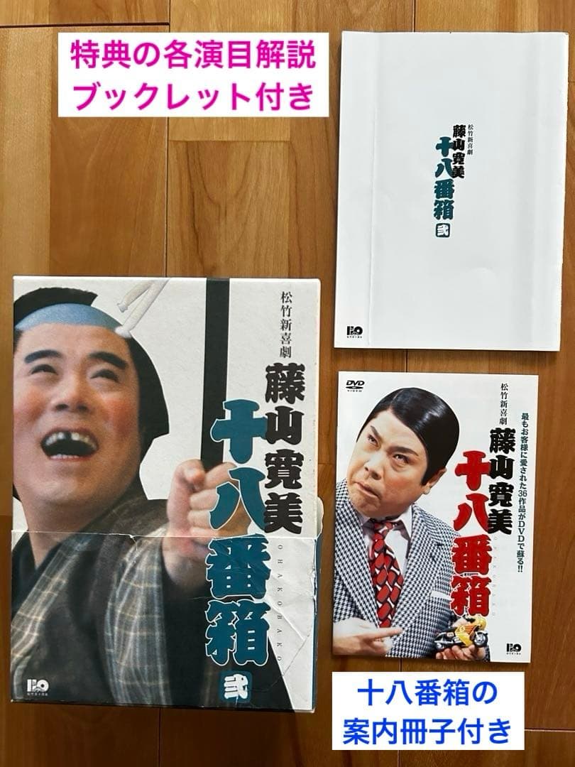 松竹新喜劇 藤山寛美 十八番箱 弐 DVD-BOX〈6枚組〉 松竹新喜劇 藤山寛美 十八番箱 弐 DVD-BOX 中古DVD・ブルーレイ