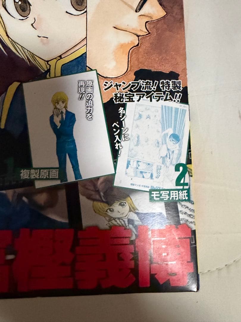 HUNTER×HUNTER ジャンプ流 vol.21 DVD付き 複製原画未開封 - メルカリ