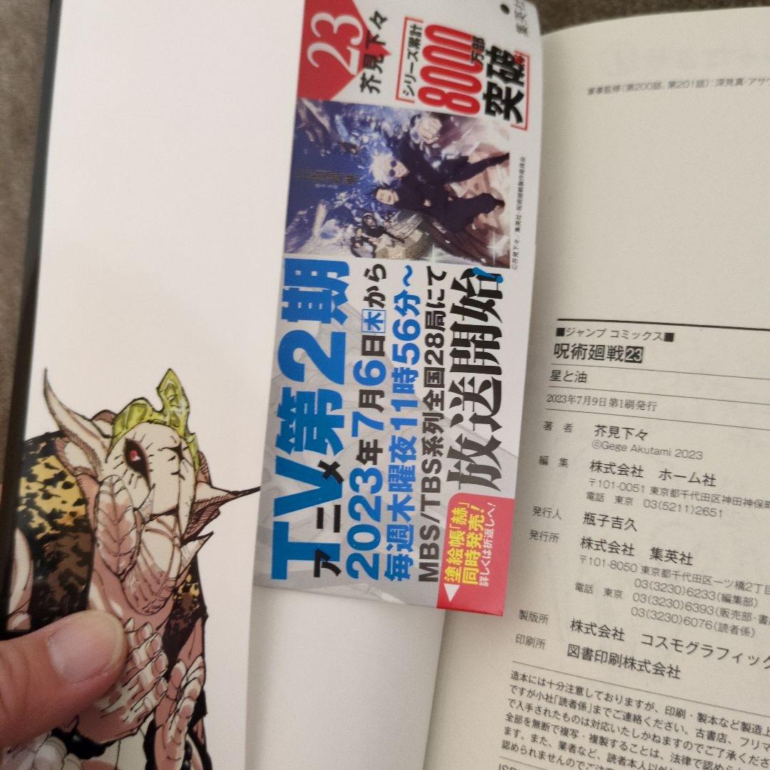 呪術廻戦 全巻セット 0-25巻 0.5巻 公式ブック おまけ付き - メルカリ