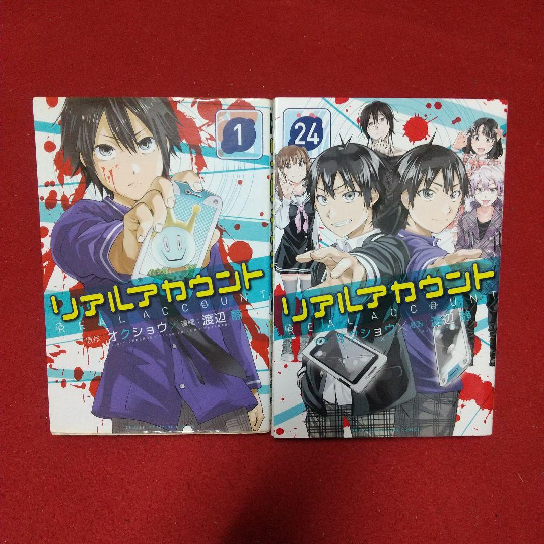 リアルアカウント 全巻セット 1〜24巻 - メルカリ