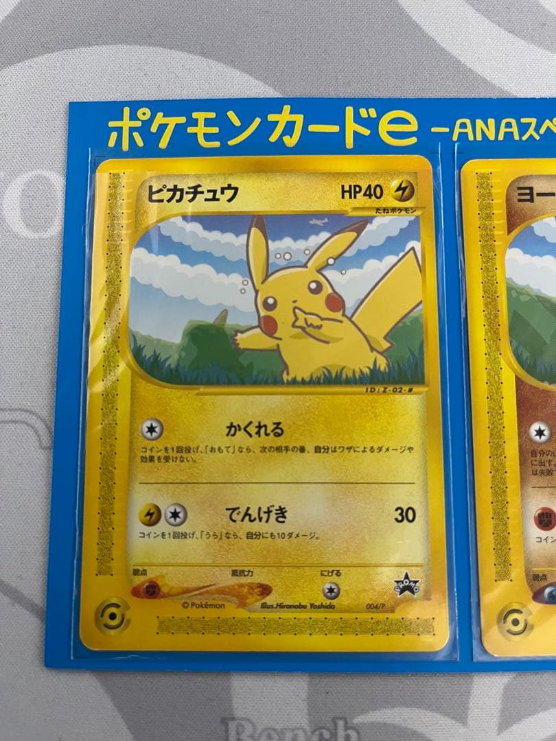 ポケモンカード ANAスペシャル ヨーギラス ピカチュウ 開封品 - メルカリ