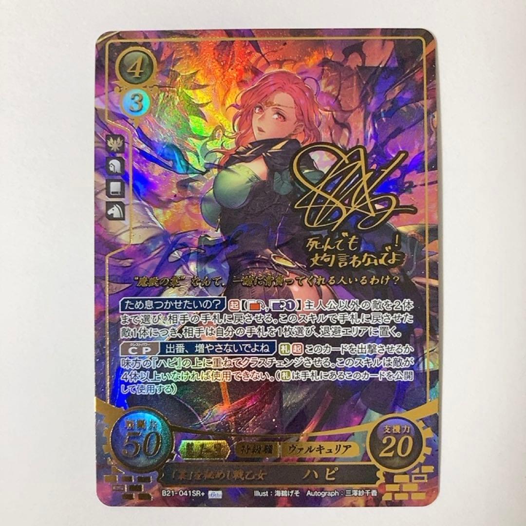 ファイアーエムブレムサイファ 「業」を秘めし戦乙女 ハピ SR+ サイン ファイアーエムブレムサイファ 「業」を秘めし戦乙女 ハピ SR+ サイン