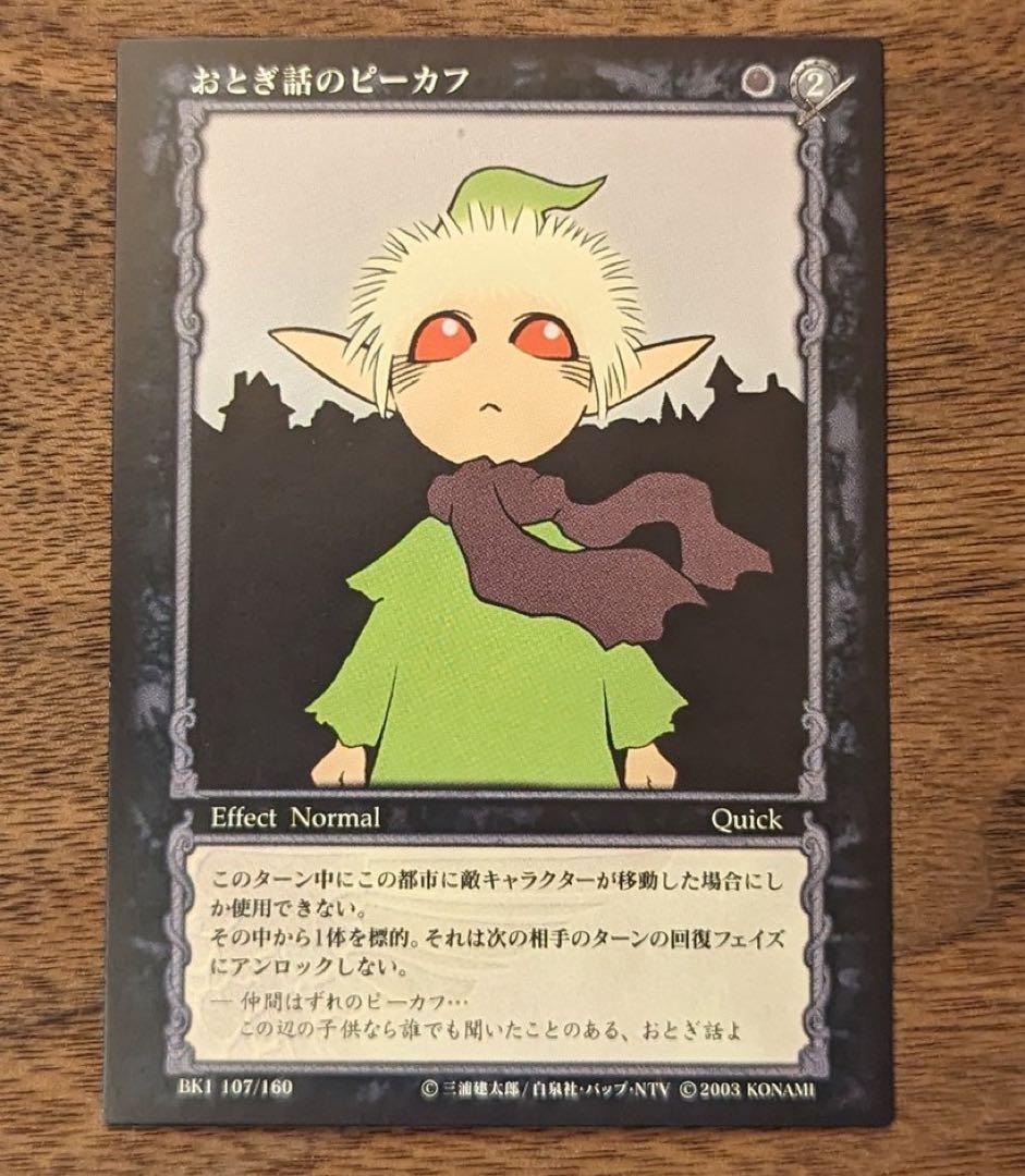 ベルセルク BERSERK TCG おとぎ話のピーカフBK1 107/160 - メルカリ