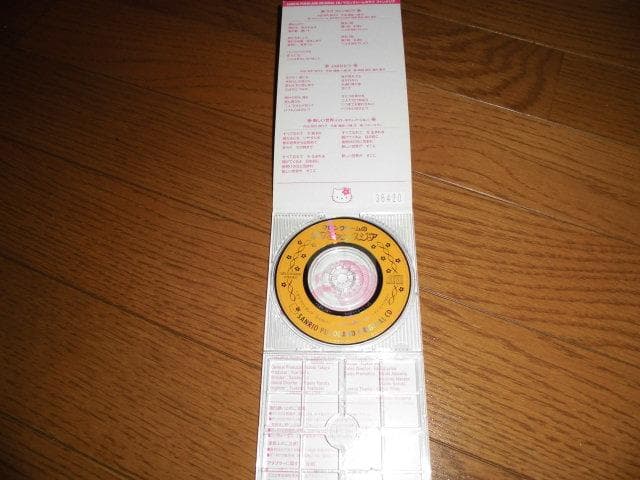 激レアレトロCD）サンリオ ピューロランド マロンクリームのラブ