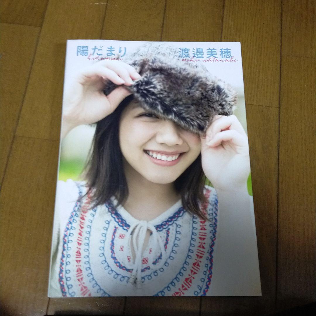渡邉美穂 直筆サイン入り写真集 陽だまり - メルカリ