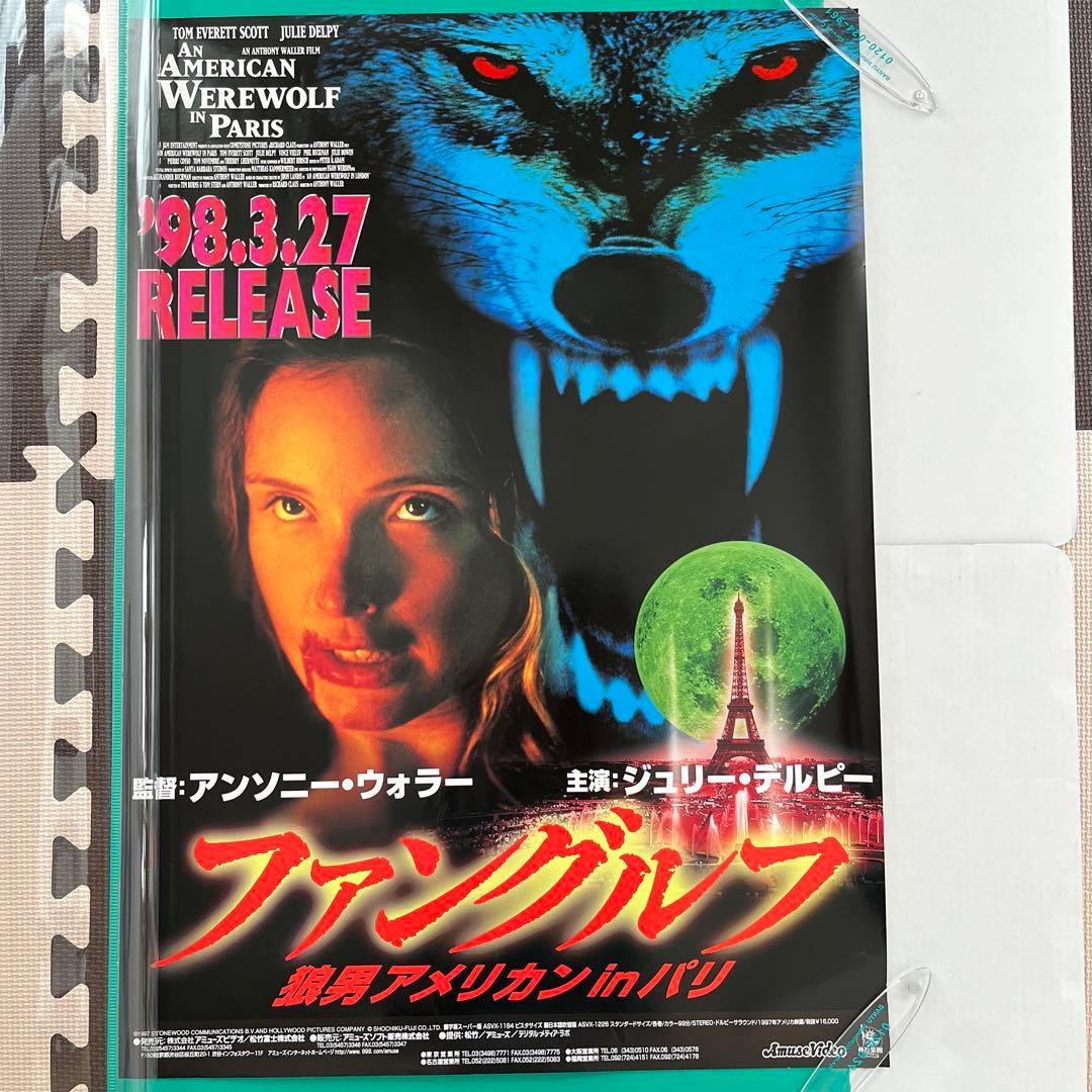 値下げしました！ファングルフ狼男アメリカンINパリ B2サイズ