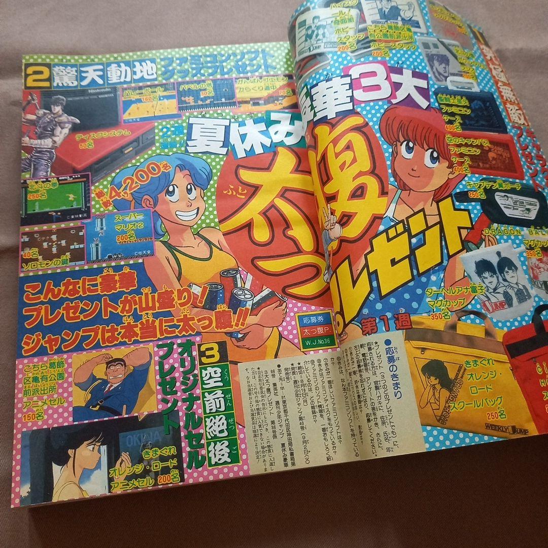 当時物美品】週刊 少年 ジャンプ 1986年36号 漫画 アニメ - メルカリ