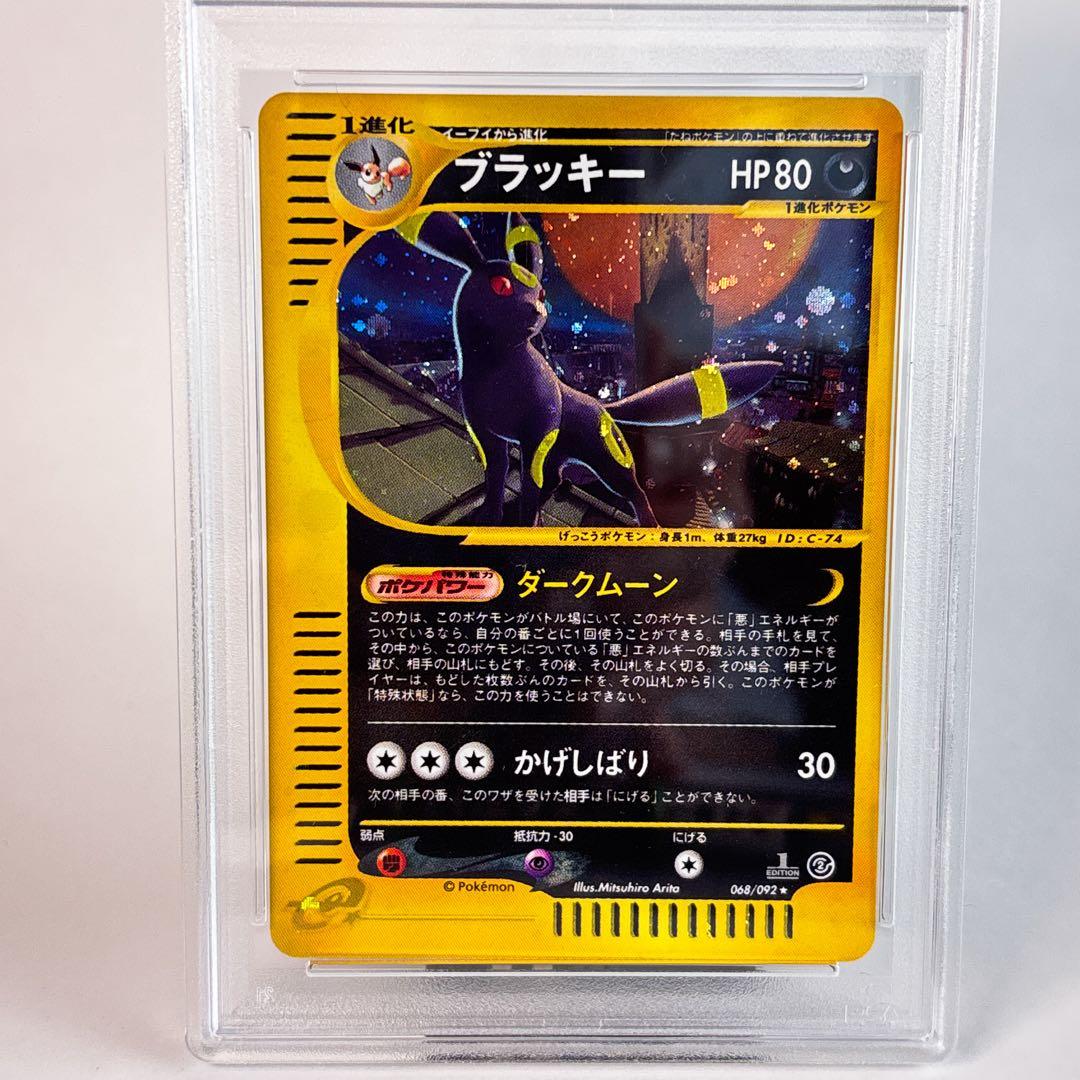 PSA9 ブラッキー eカード 1ED 地図にない町 068/092 - メルカリ