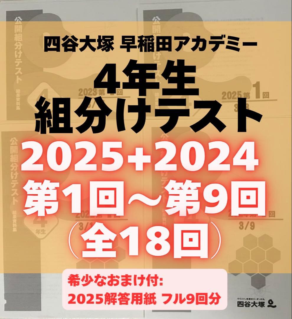A4紙】2023〜2025年3年分27回分4年生組分けテスト