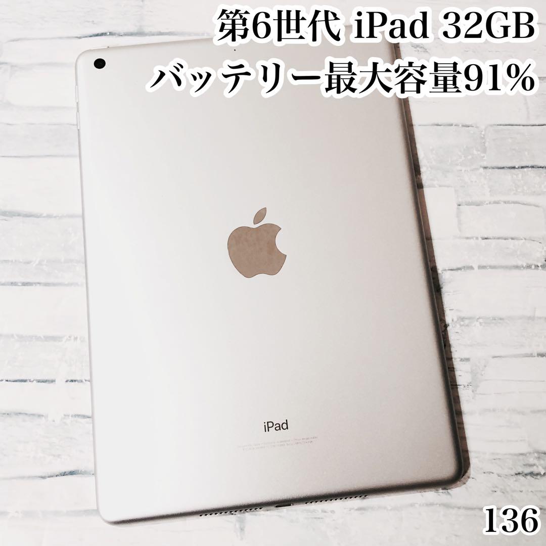 Apple 第6世代 iPad 32GB wifiモデル　管理番号：136 Apple iPad 9.7インチ 第6世代 Wi-Fiモデル 32GB 2018年春モデル 価格