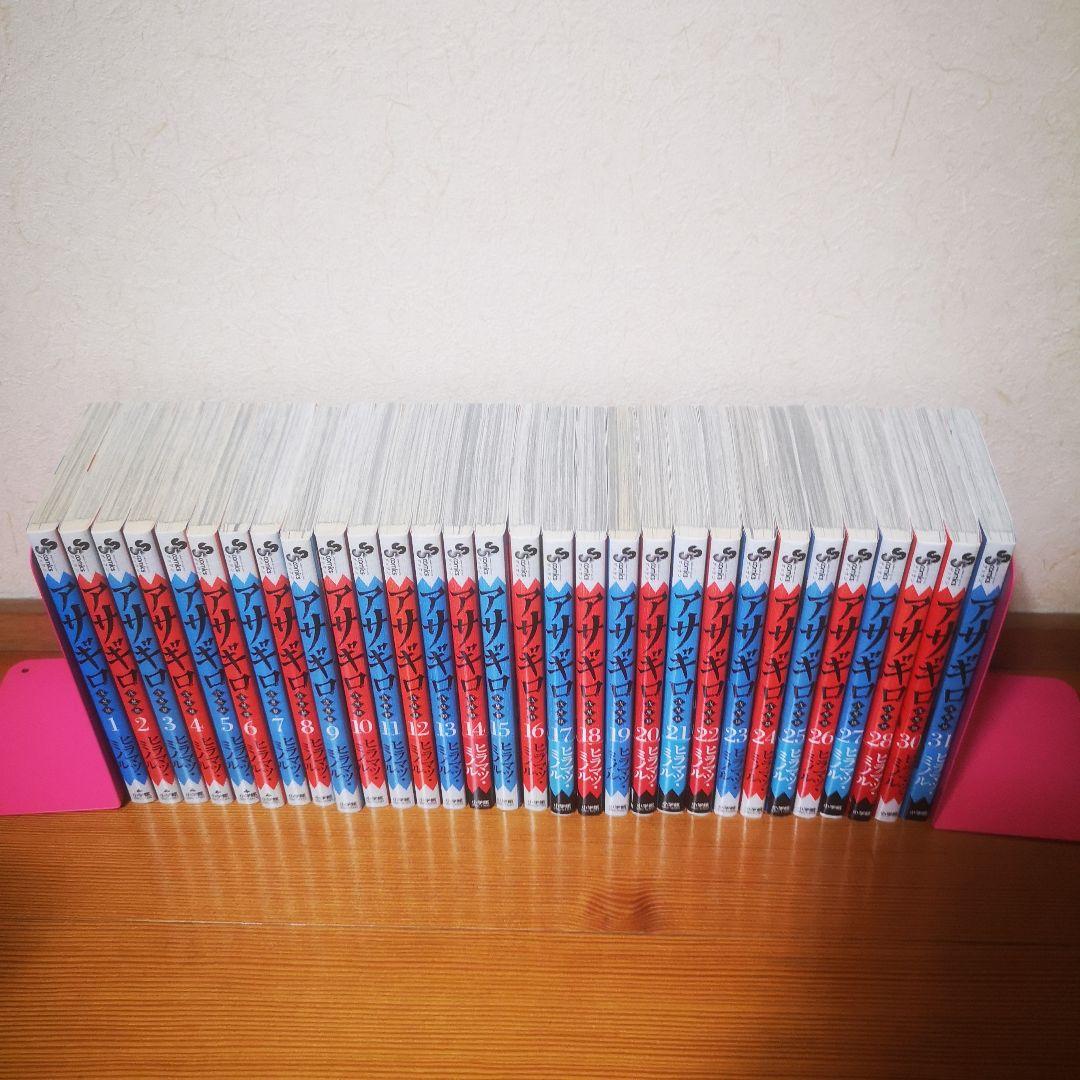 アサギロ　1〜31巻セット