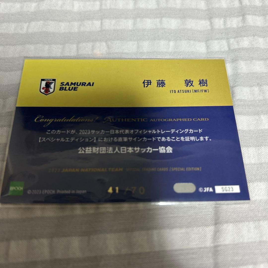 EPOCH 日本代表 special edition 伊藤敦樹 選手 サイン - メルカリ