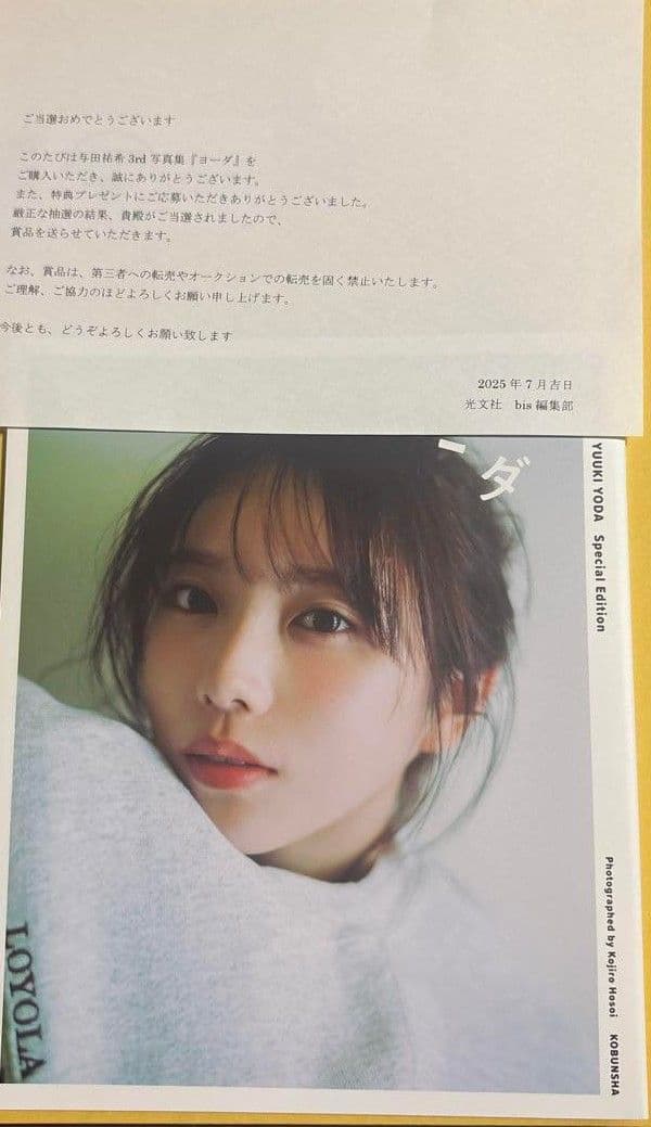 与田祐希 3rd写真集 アザーカットミニブック まだあるヨーダ - メルカリ