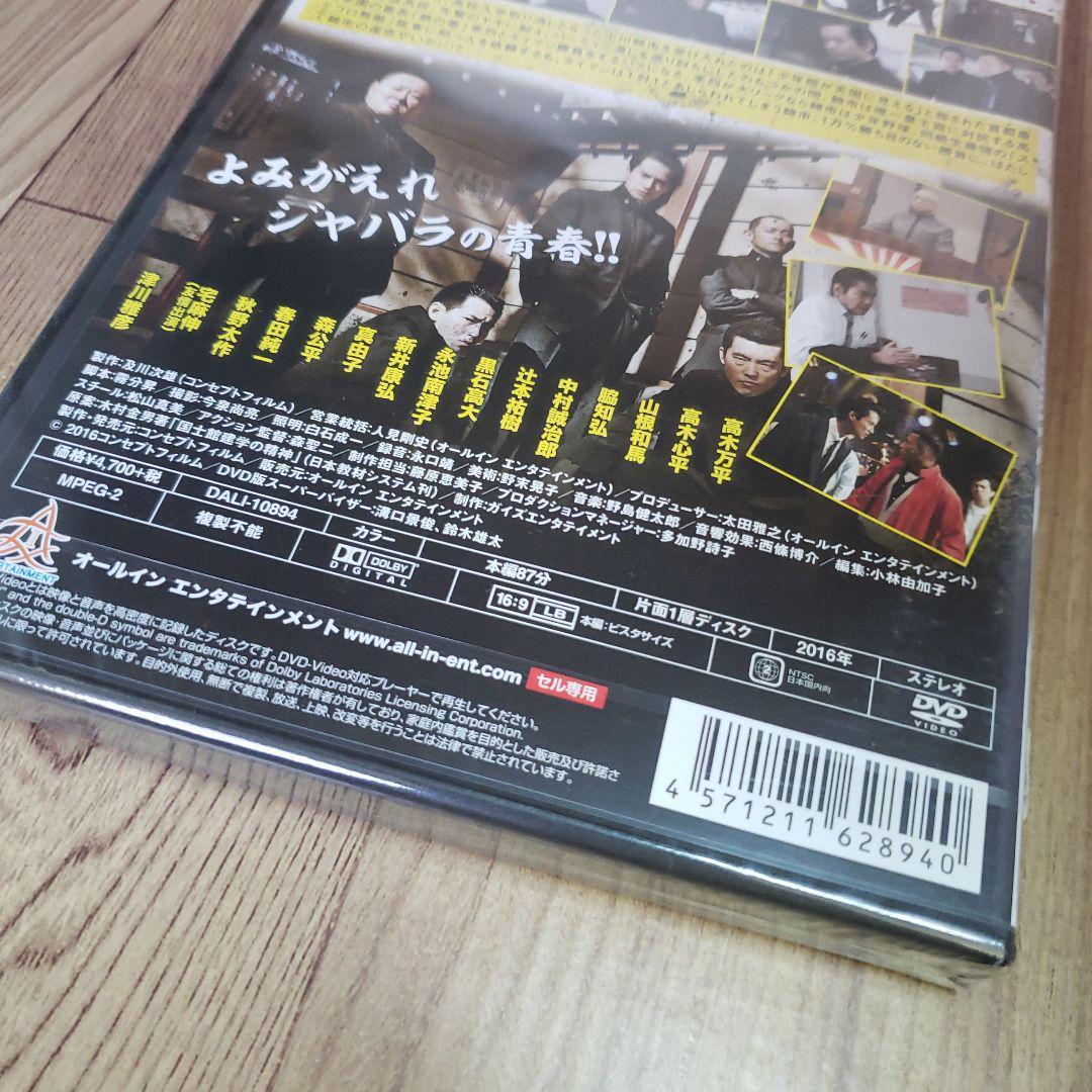 r242 昭和最強高校伝　國士参上‼︎ 新品未開封 国士参上