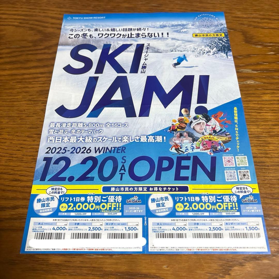 スキージャム勝山 リフト券 割引券 - メルカリ