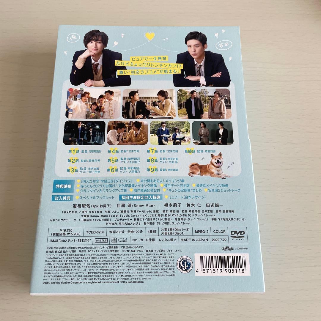 消えた初恋　初回生産限定盤DVD