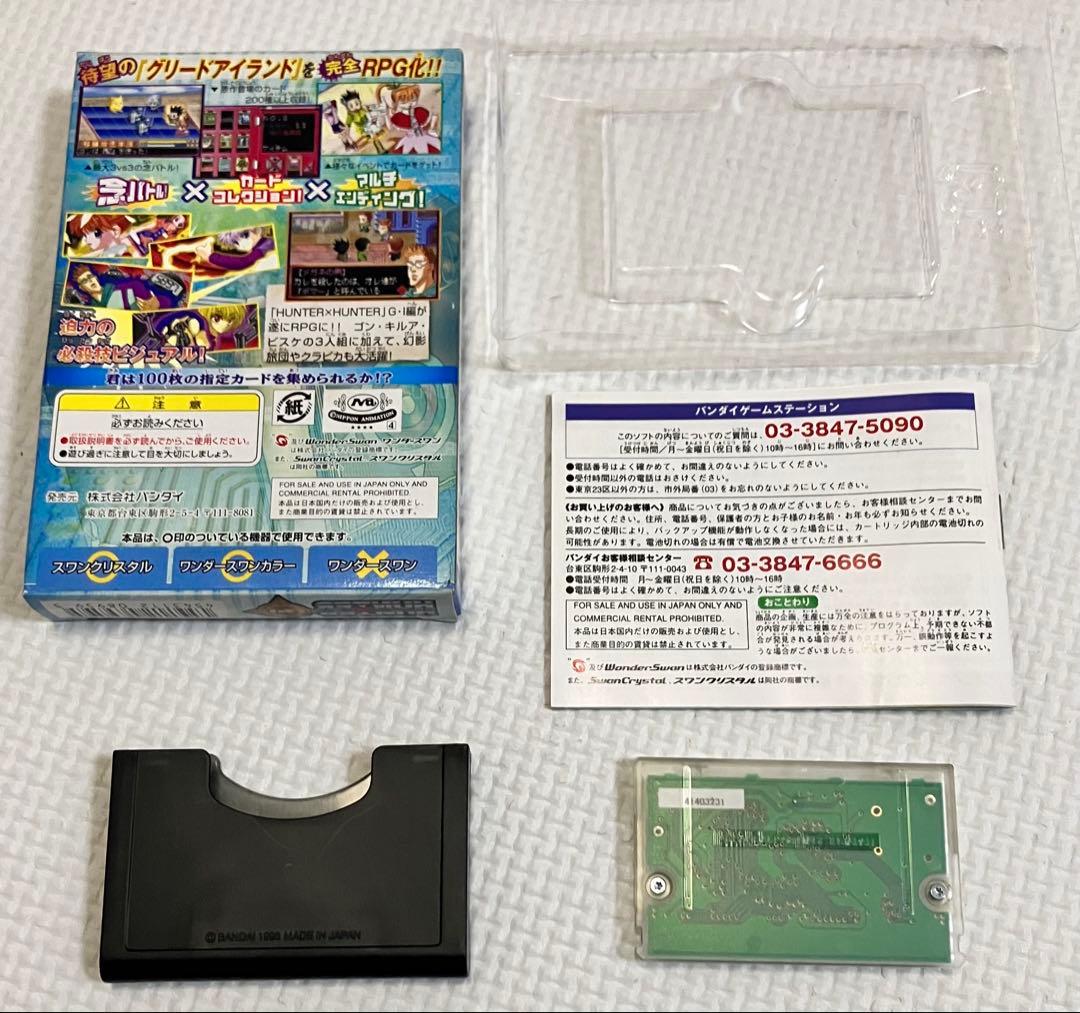 ワンダースワン カラー HUNTER×HUNTER G・I グリードアイランド - メルカリ