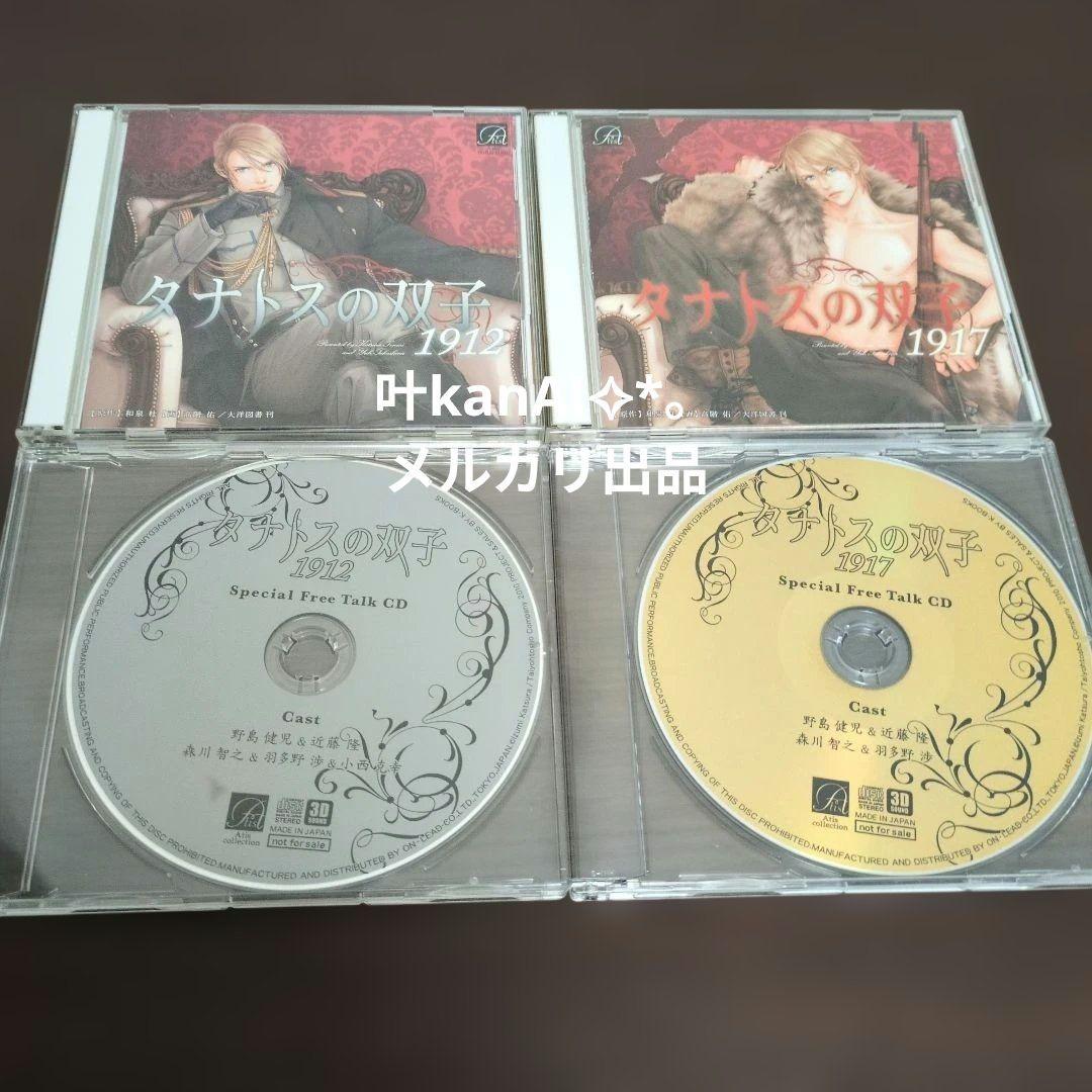 ドラマCD「タナトスの双子」 ドラマCD タナトスの双子 1912｜ビーズガーデン bʼs-garden