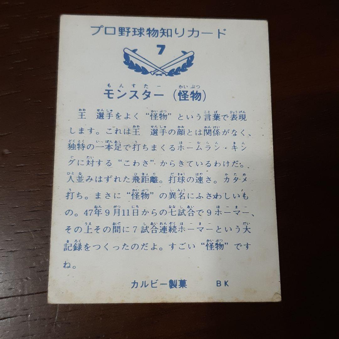 激レア‼️1973年 カルビー製菓 プロ野球物知りカード 王貞治 - メルカリ