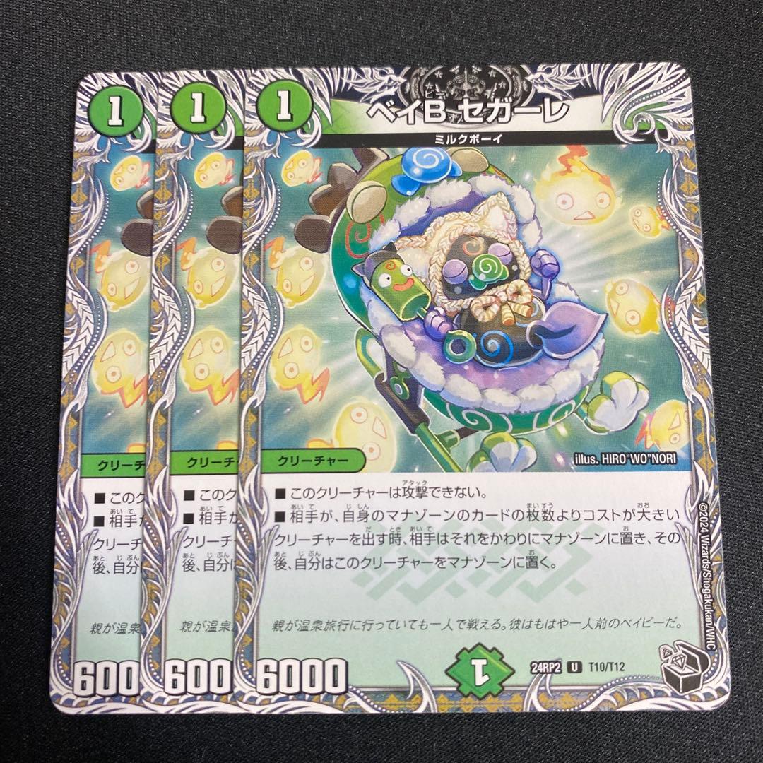 ベイBセガーレ ベイビーセガーレ 3枚 - メルカリ