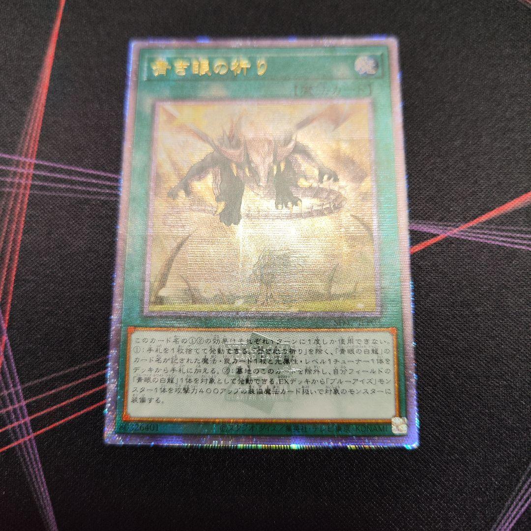 美品 遊戯王 青き眼の祈り 25th アジア版 クオシク 25thシク - メルカリ