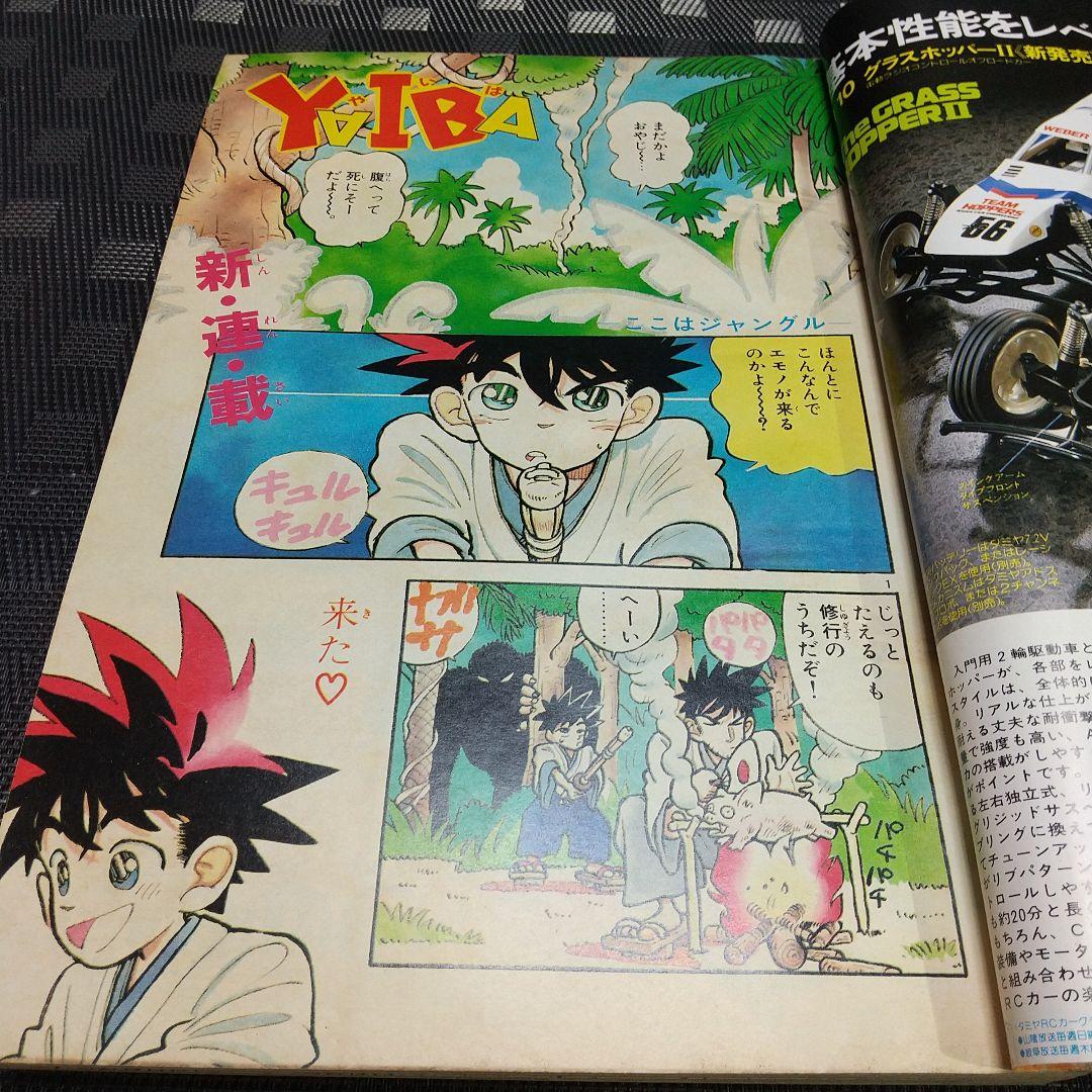 週刊少年サンデー 1988年39号※YAIBA 新連載 青山剛昌 ヤイバ - メルカリ