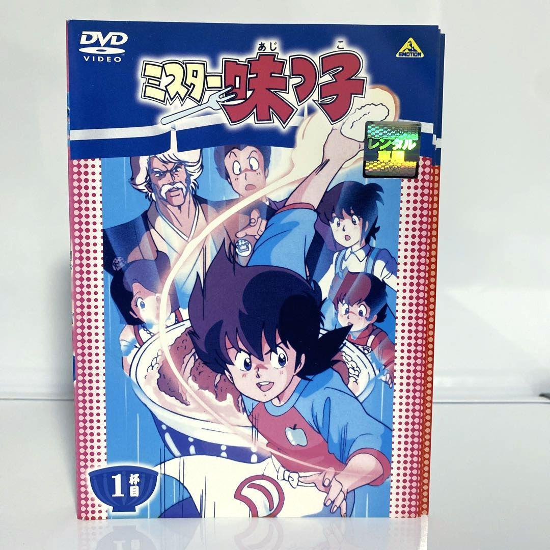 新品ケース付　ミスター味っ子　DVD　全巻セット
