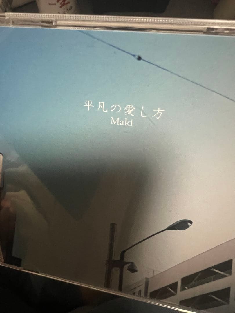 (廃盤)Maki CD、DVDセット