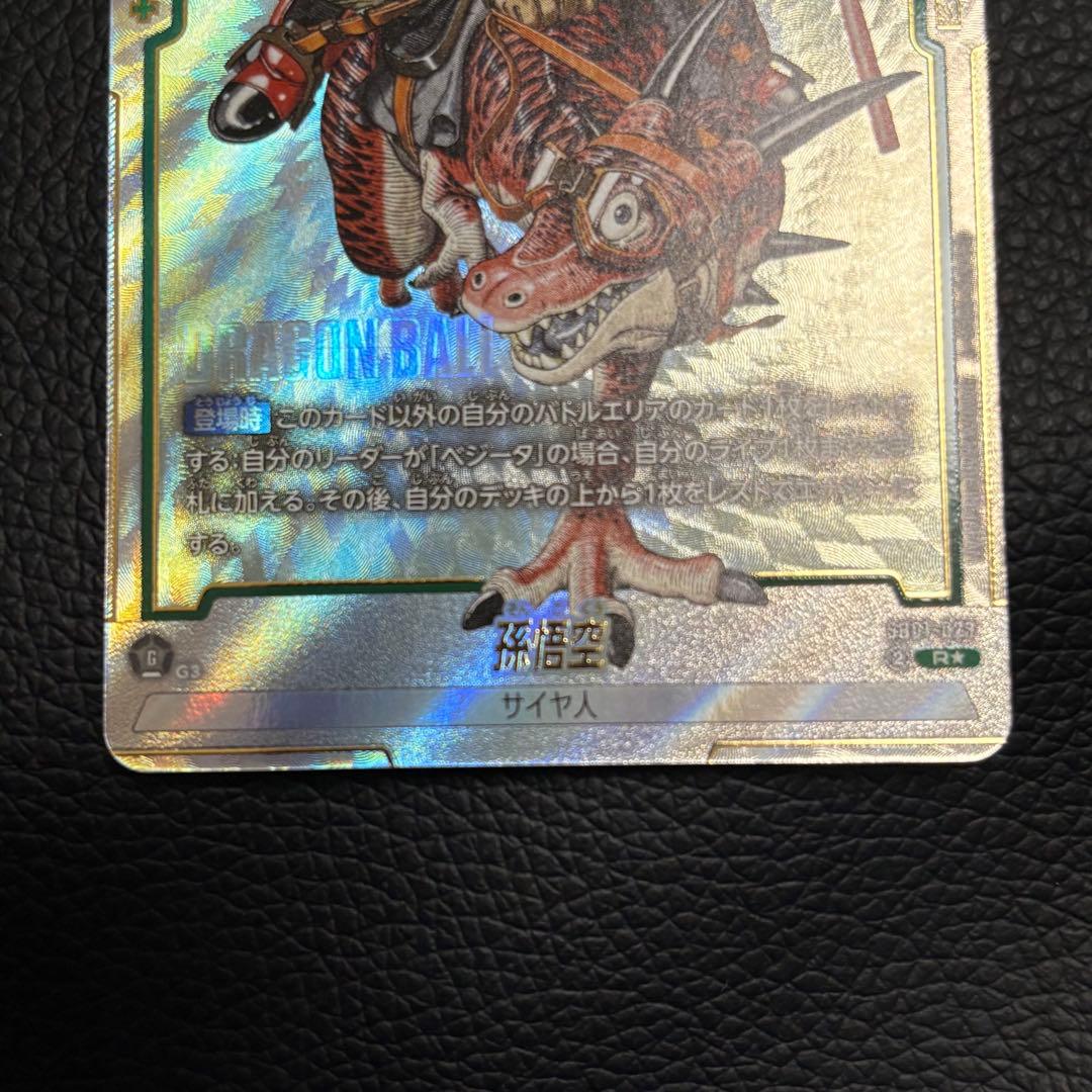 孫悟空 パラレル R☆ SB01-023 - メルカリ