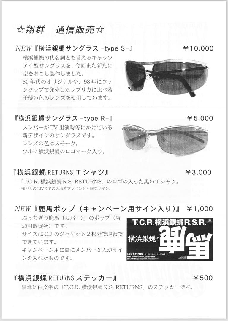 横浜銀蝿 翔・TAKU サングラス - メルカリ