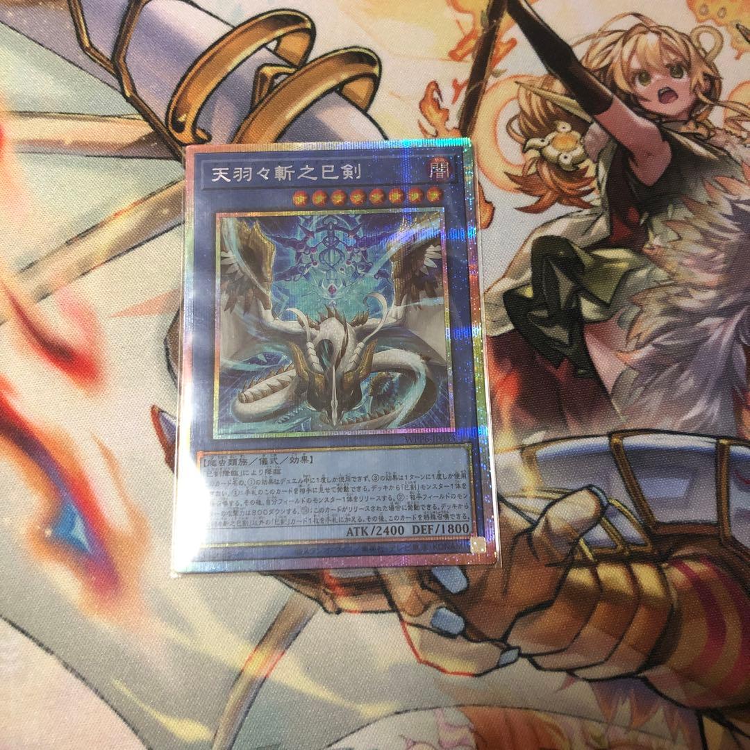 天羽々斬之巳剣 ミツルギ プリズマ