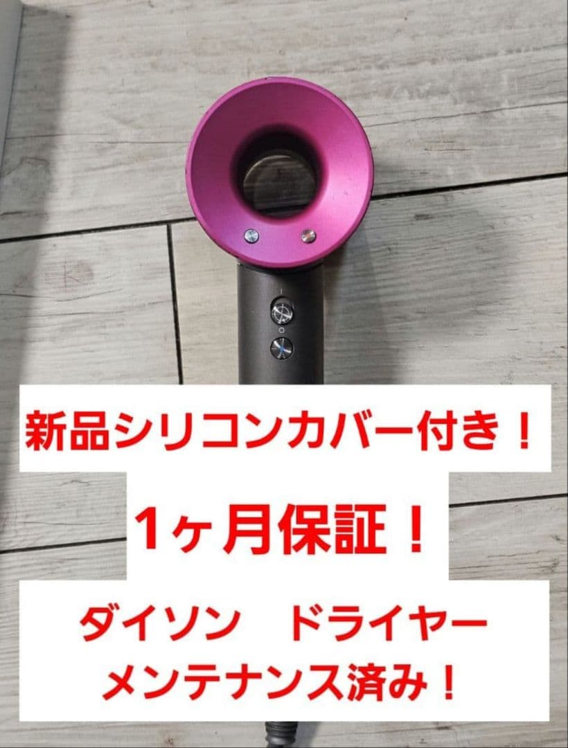 数量限定 新品シリコンカバー付 ダイソン メンテナンス済み Dyson hd08