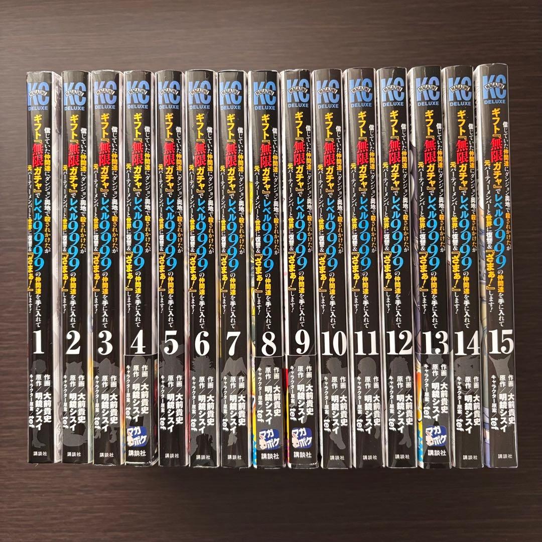 信じていた仲間達にダンジョン奥地で殺されかけたがギフト『無限ガチャ