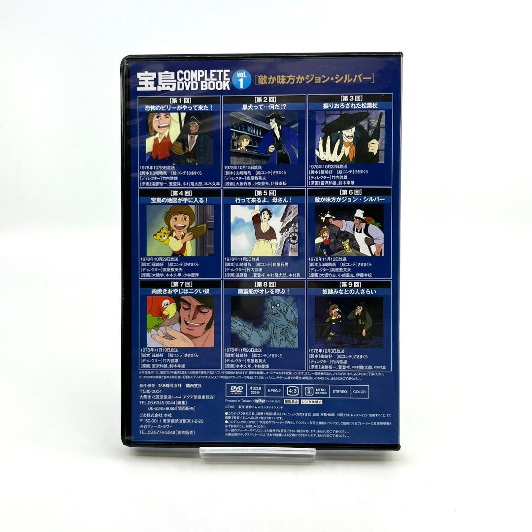 【美品】 宝島 COMPLETE DVD BOOK 3巻 全26話収録